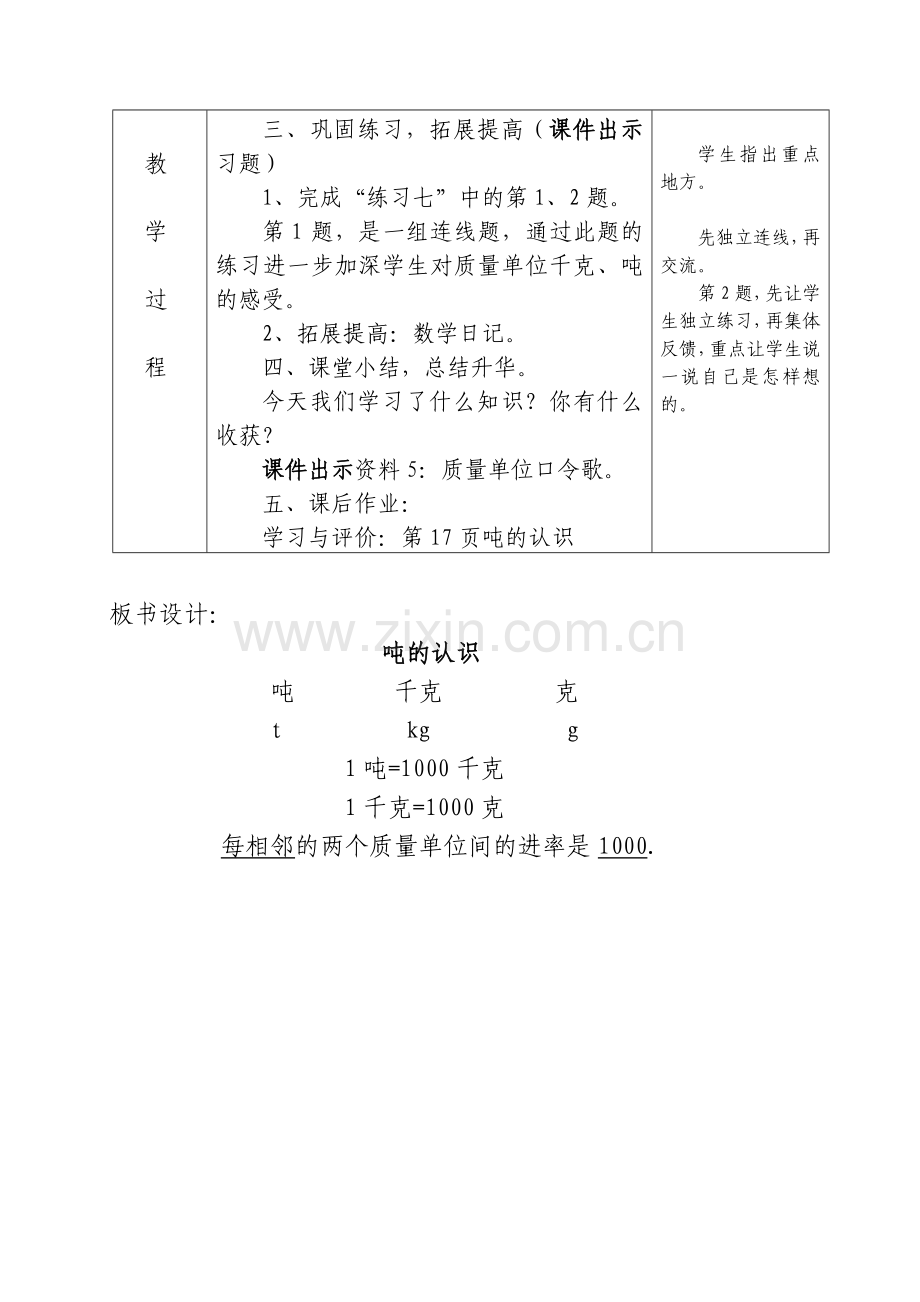 吨的认识导学案.doc_第3页