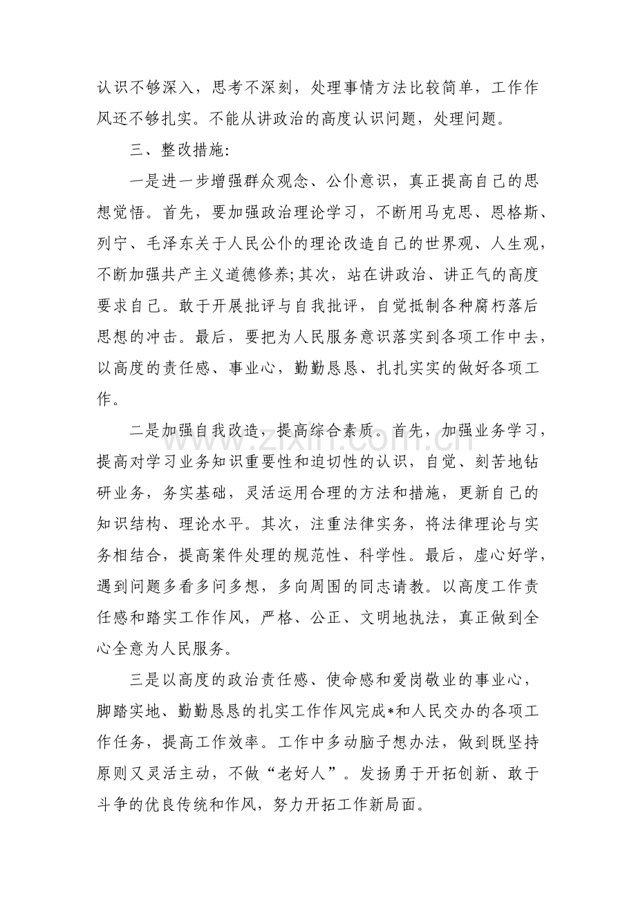 求真务实作风方面存在的问题十一篇.pdf_第3页