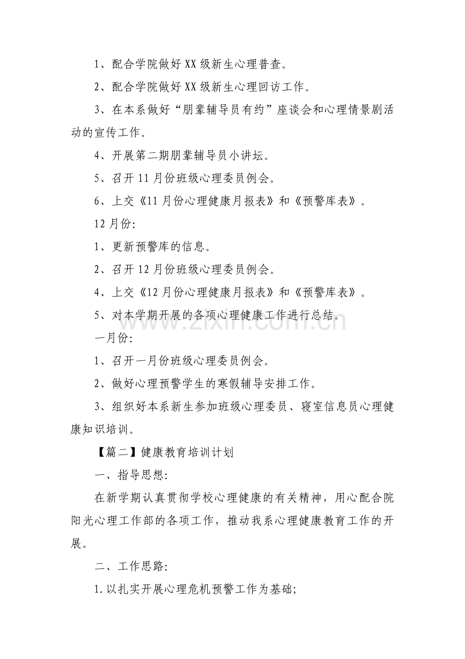 健康教育培训计划【3篇】.pdf_第3页