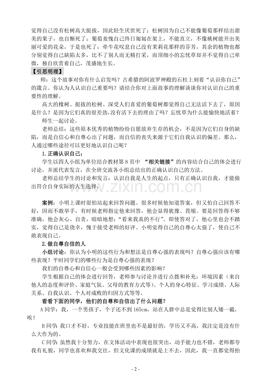 高中一年级思想政治第一课时课件.doc_第2页