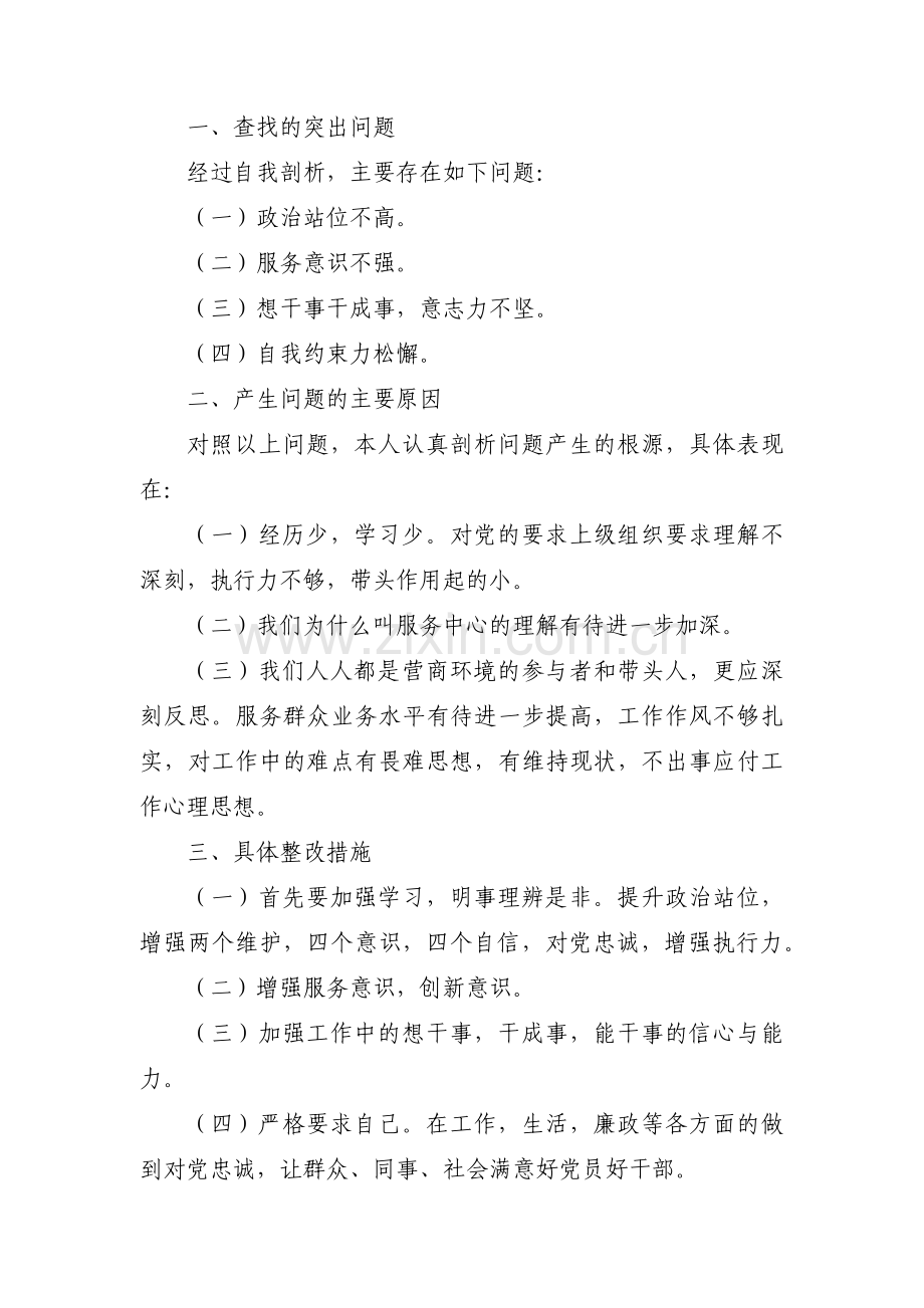 关于全面查找在发挥政治功能和组织力等方面【八篇】.pdf_第3页