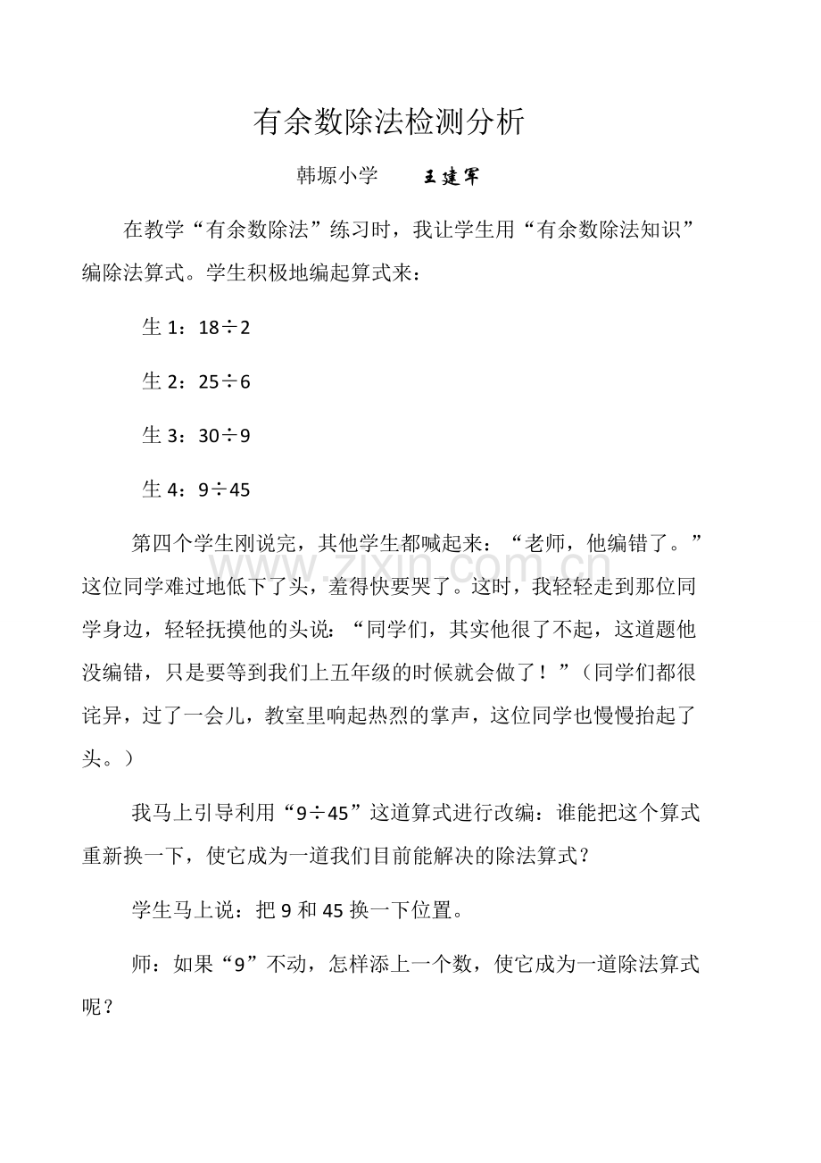 人教小学数学二年级检测分析.docx_第1页