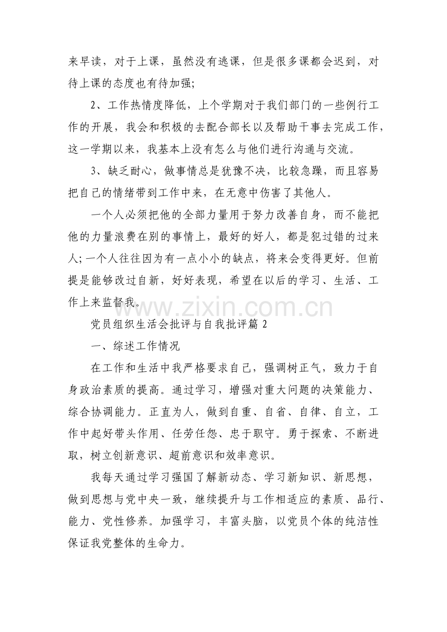 党员组织生活会批评与自我批评【十篇】.pdf_第2页