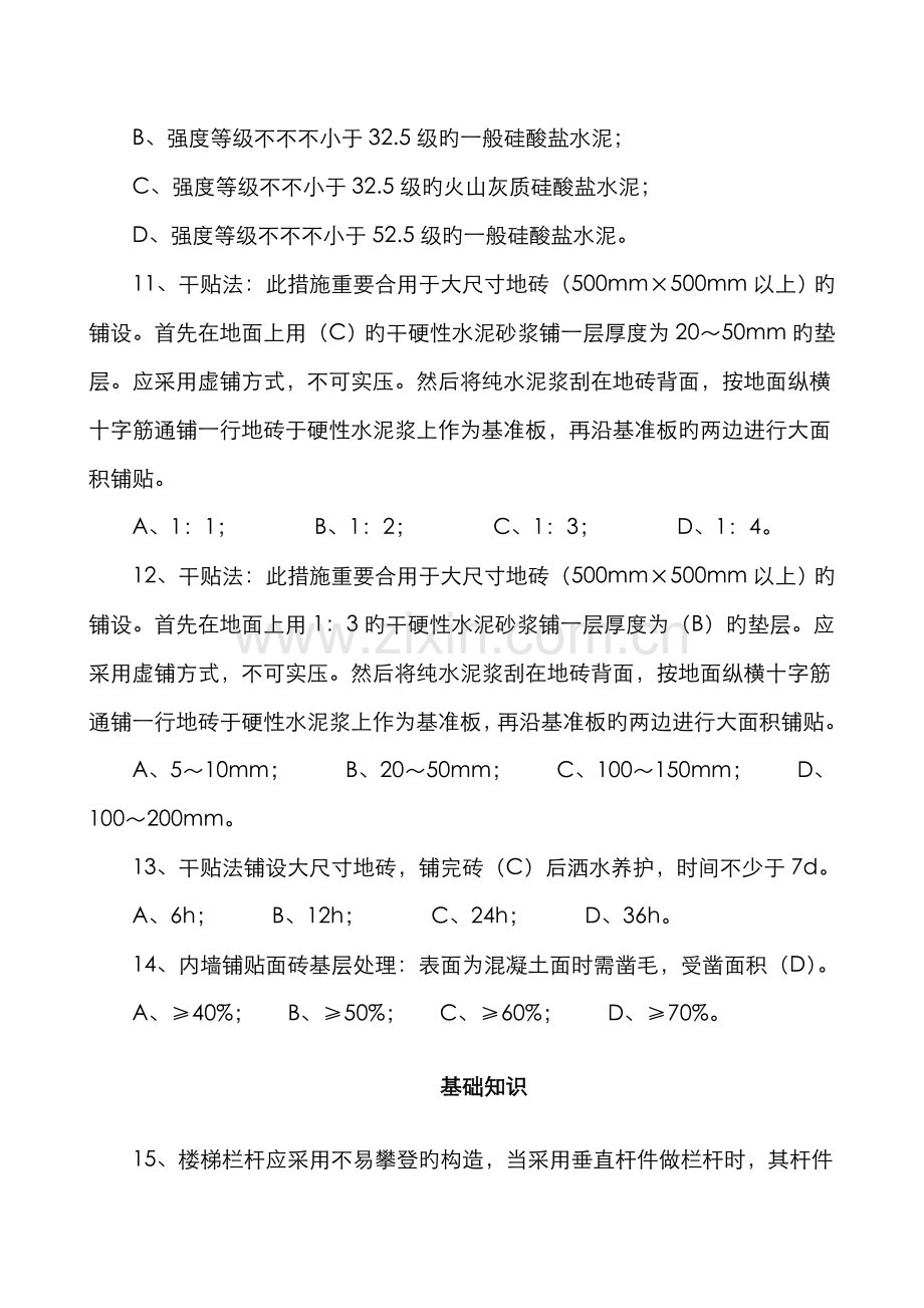 2022年质量员装饰装修专业知识练习题重点掌握类.doc_第3页