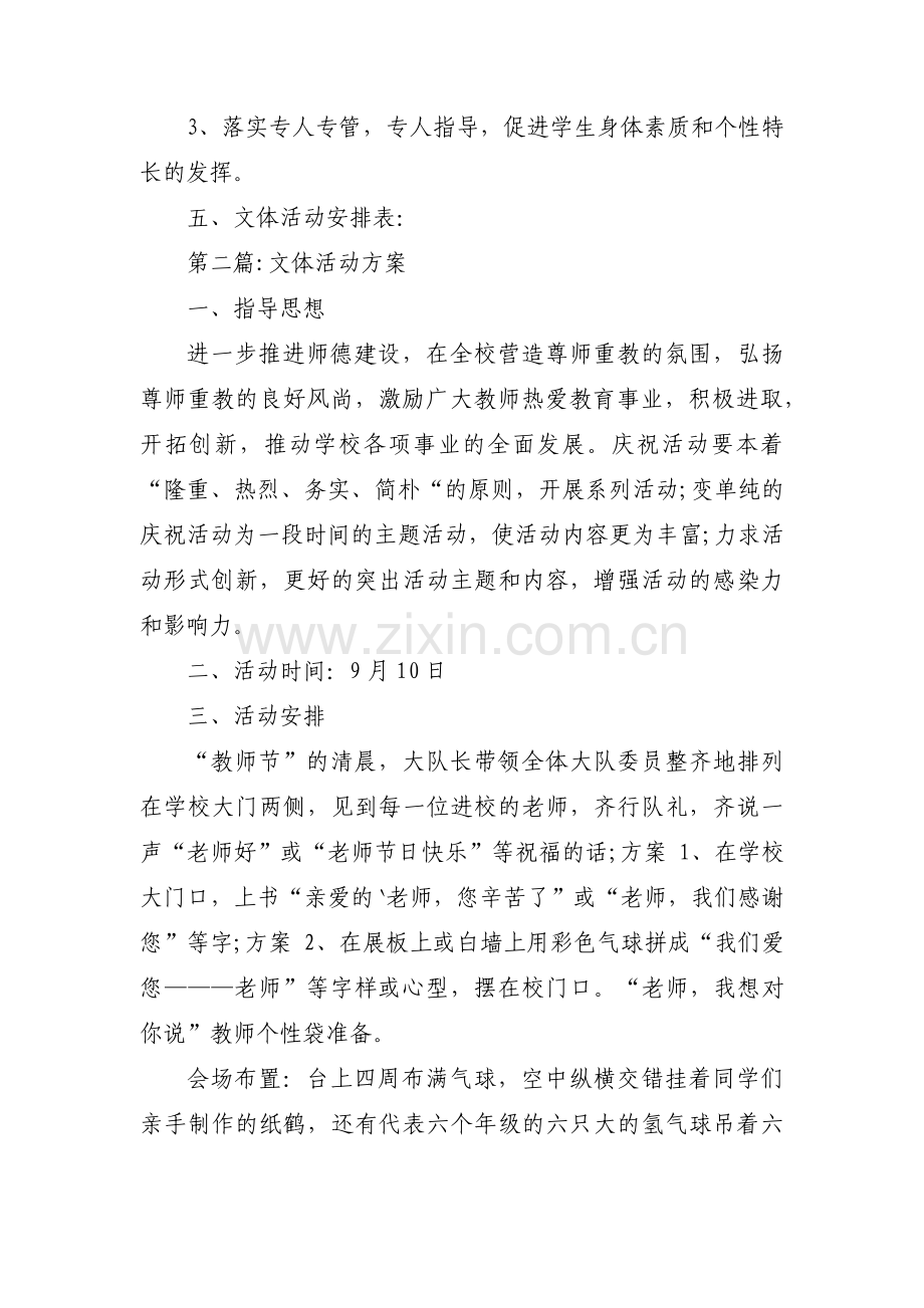 文体活动方案范文(五篇).pdf_第2页