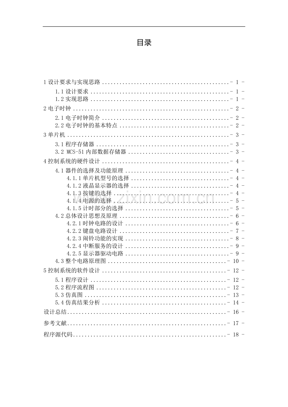 电子时钟设计毕业论文.doc_第2页