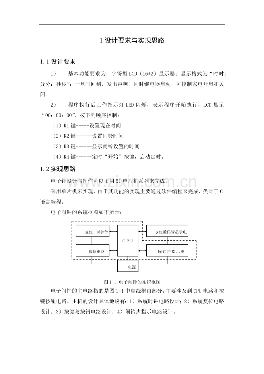 电子时钟设计毕业论文.doc_第3页