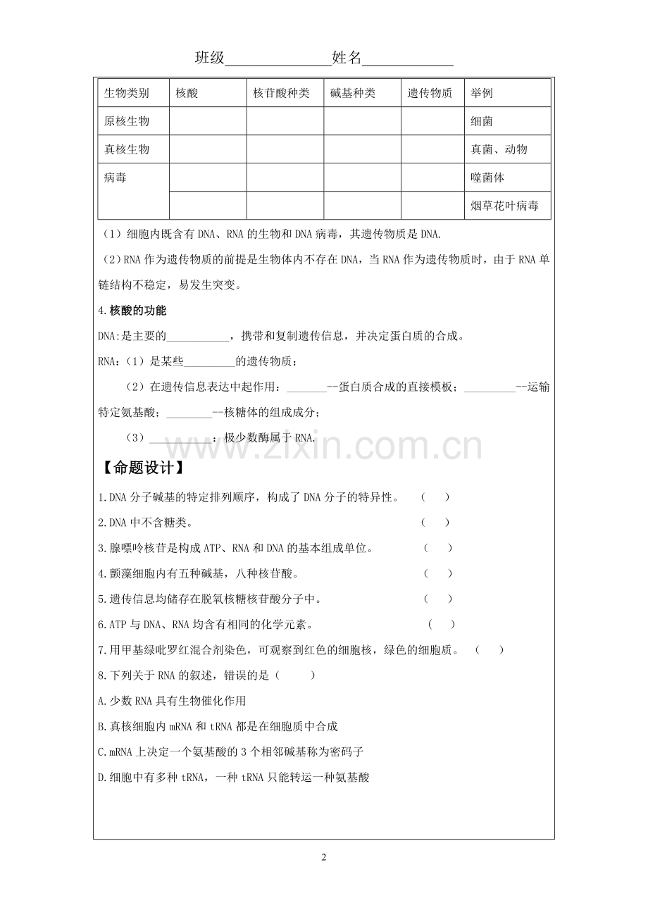 第四讲遗传信息的携带者——核酸细胞中的糖类和脂质.doc_第2页