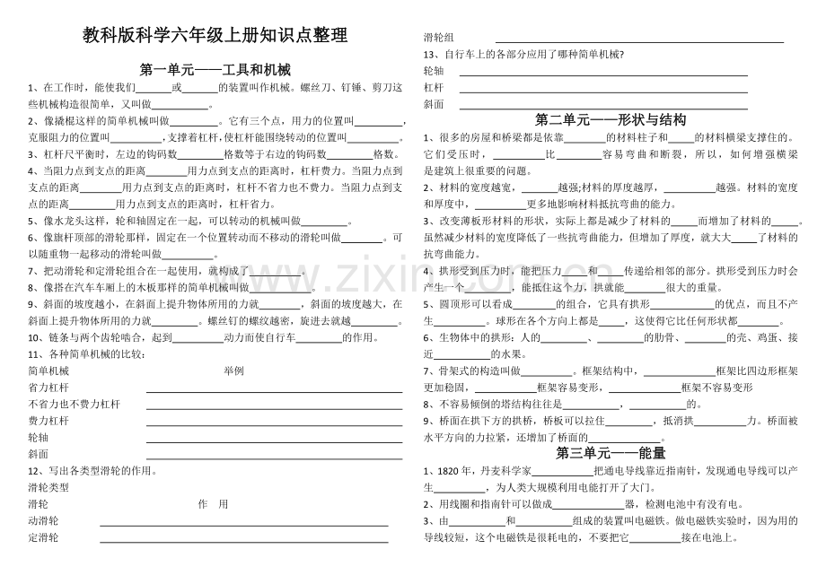 教科版科学六年级上册知识点整理.docx_第1页