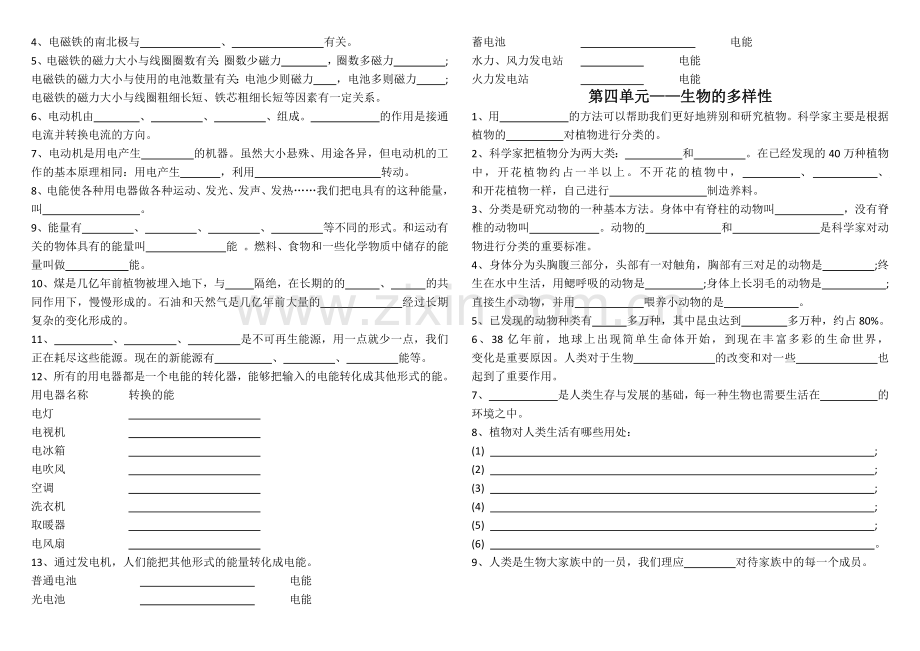 教科版科学六年级上册知识点整理.docx_第2页