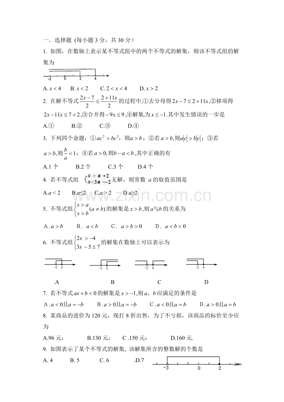 解不等式组练习题.doc_第1页