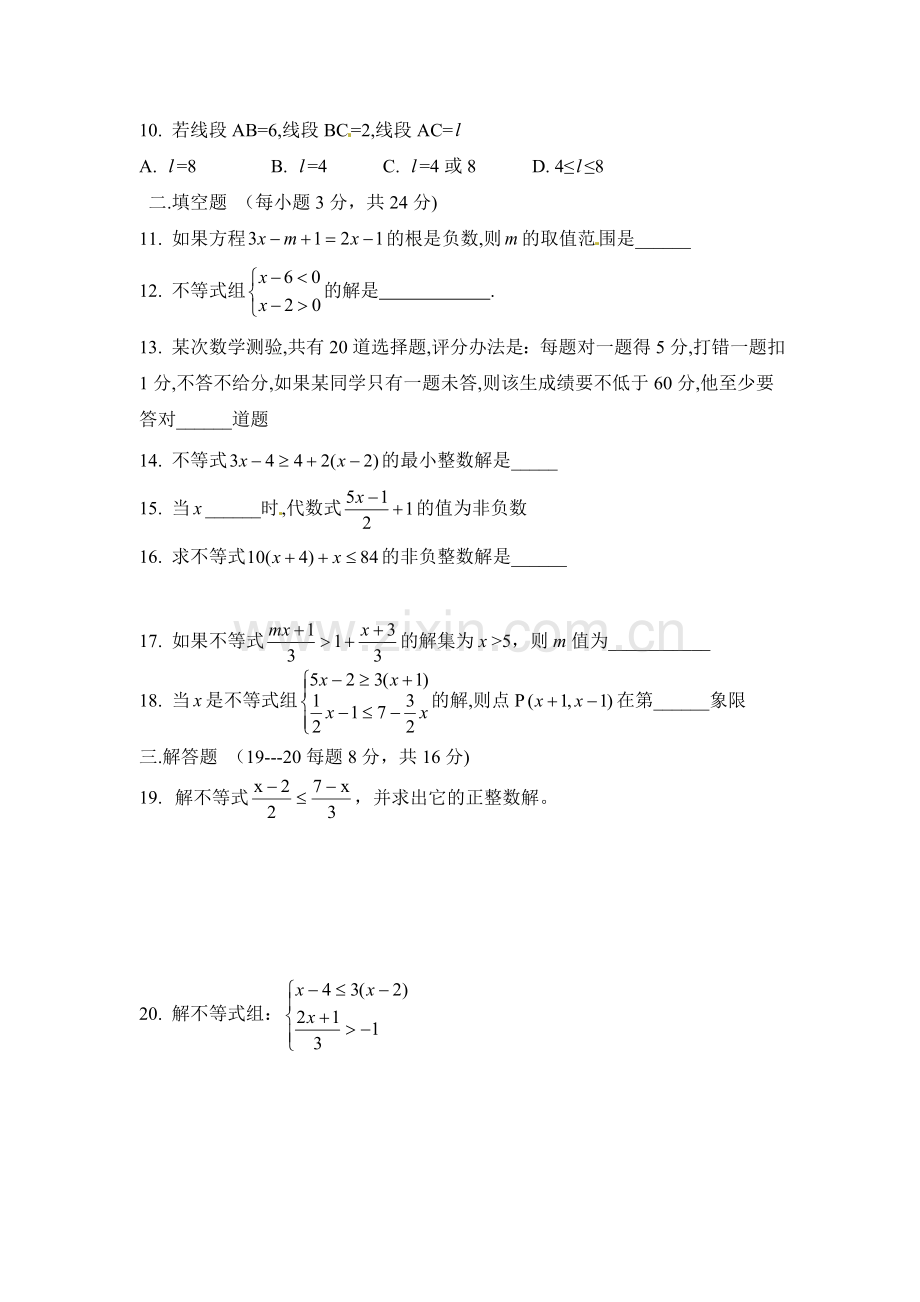 解不等式组练习题.doc_第2页