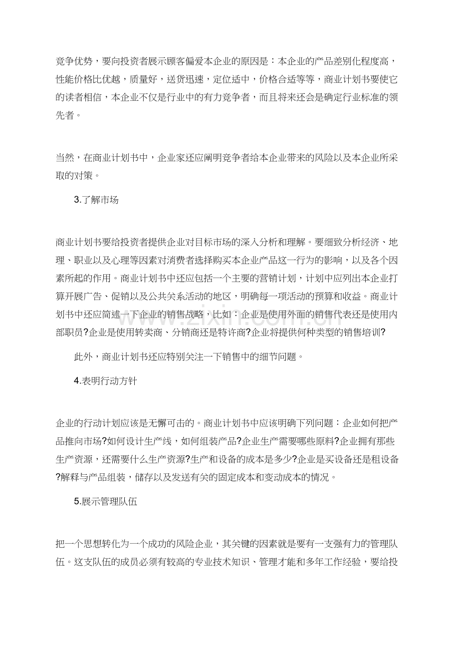 商业计划书要求的要素.doc_第3页