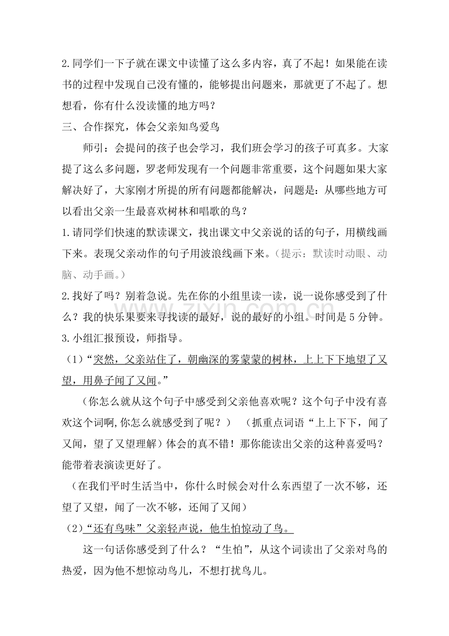 父亲、树林和鸟课教学设计.doc_第2页