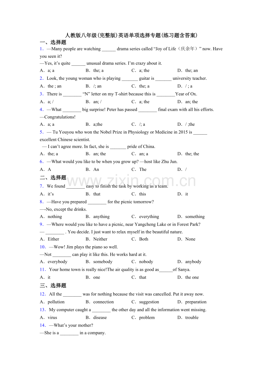 人教版八年级英语单项选择专题(练习题含答案).doc_第1页