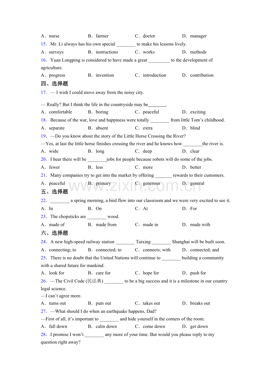 人教版八年级英语单项选择专题(练习题含答案).doc_第2页