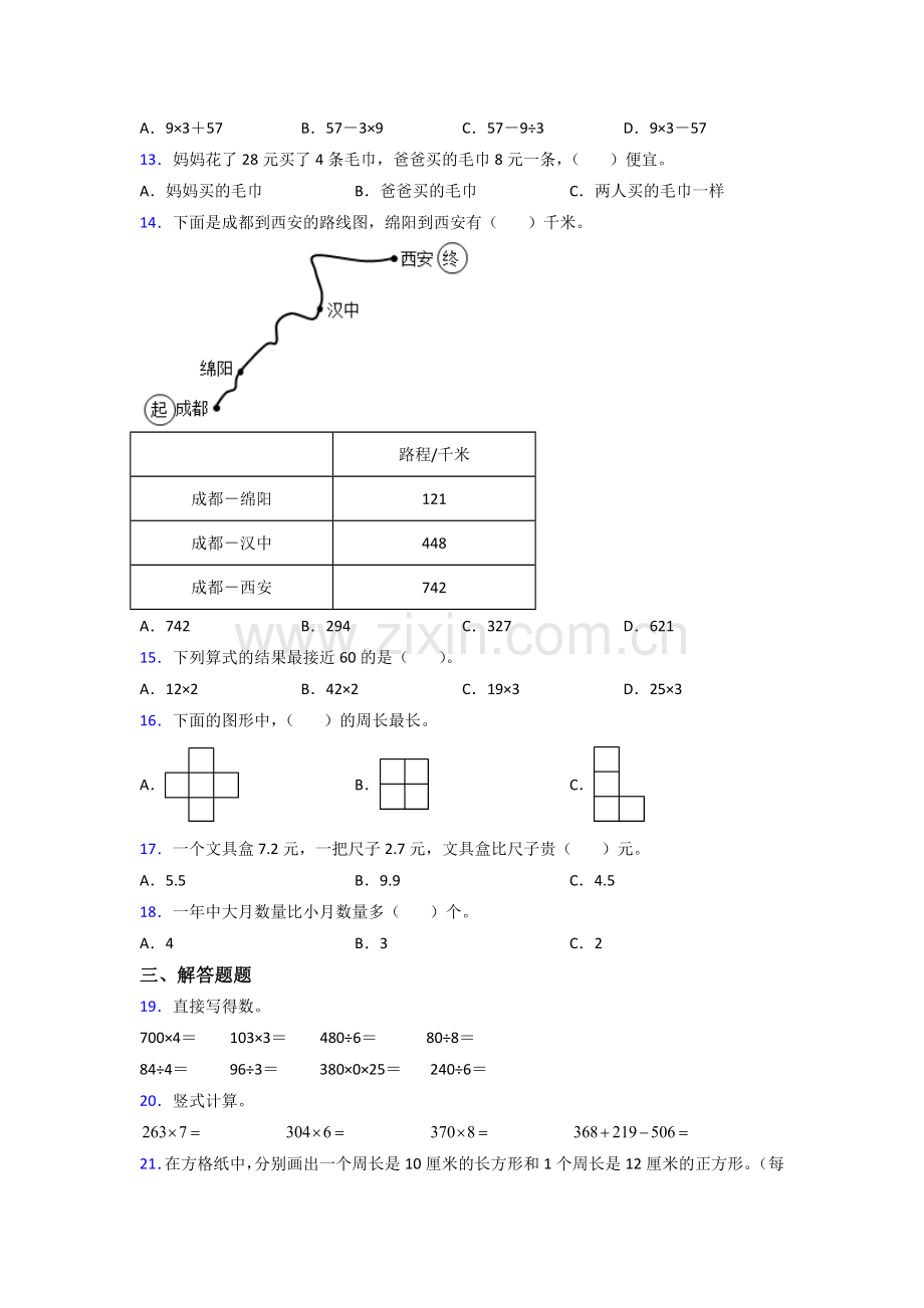 北师大版三年级数学上册期末复习(含答案).doc_第2页