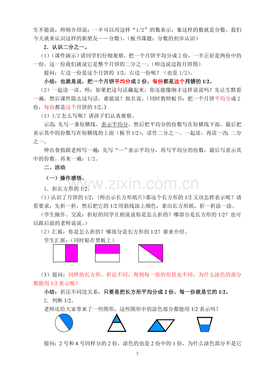 分数的初步认识教学设计(罗旦).doc_第2页