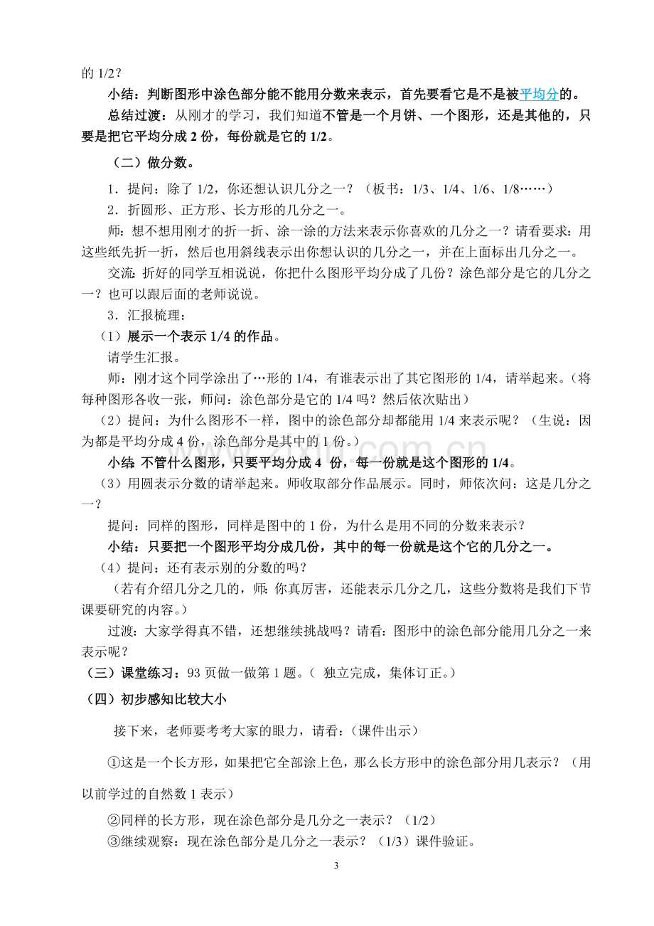 分数的初步认识教学设计(罗旦).doc_第3页