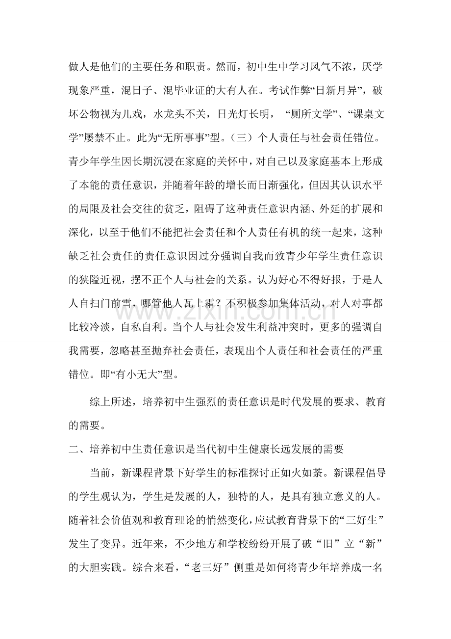 班级自治管理教育论文：责任意识的培养.doc_第2页