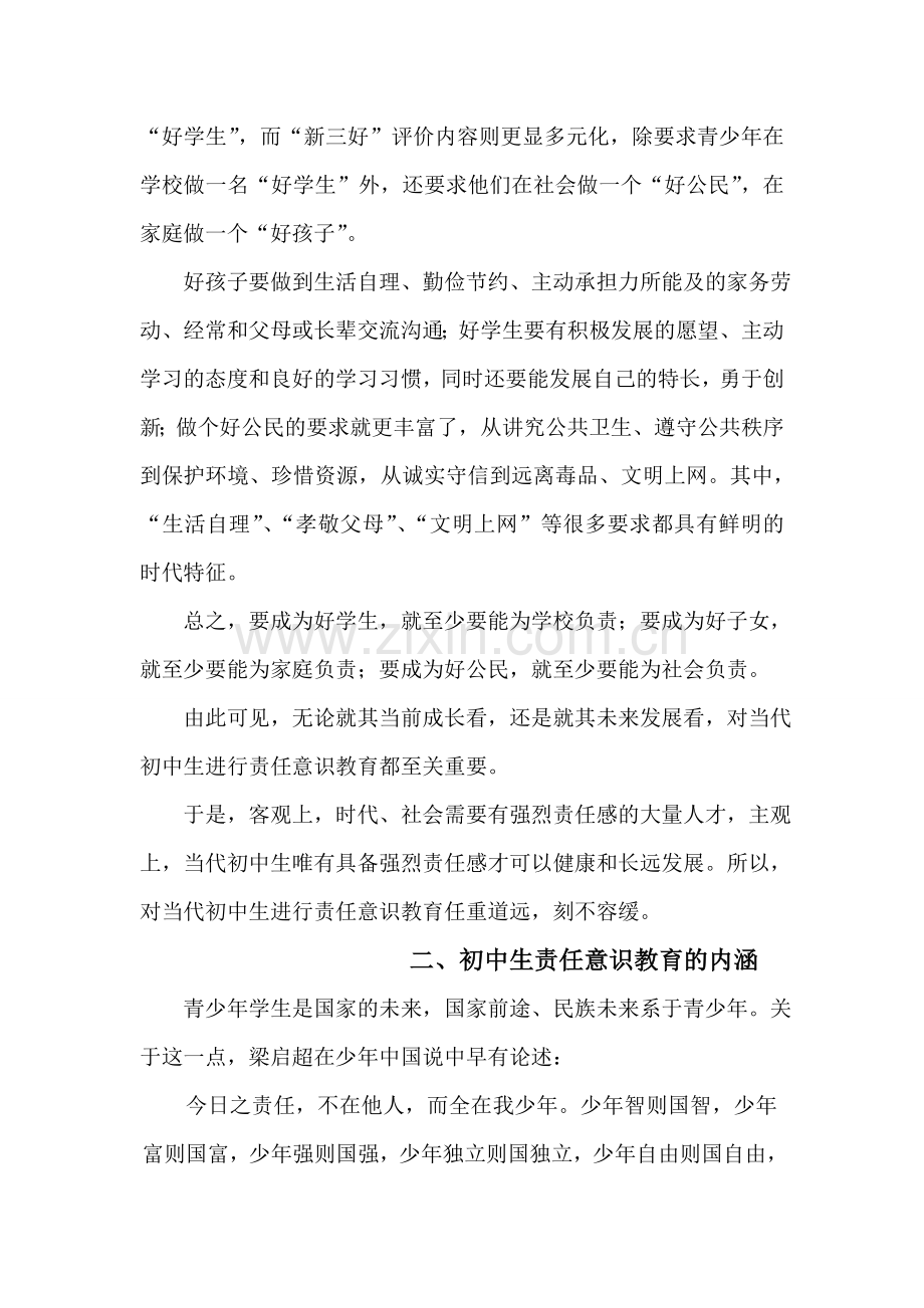 班级自治管理教育论文：责任意识的培养.doc_第3页