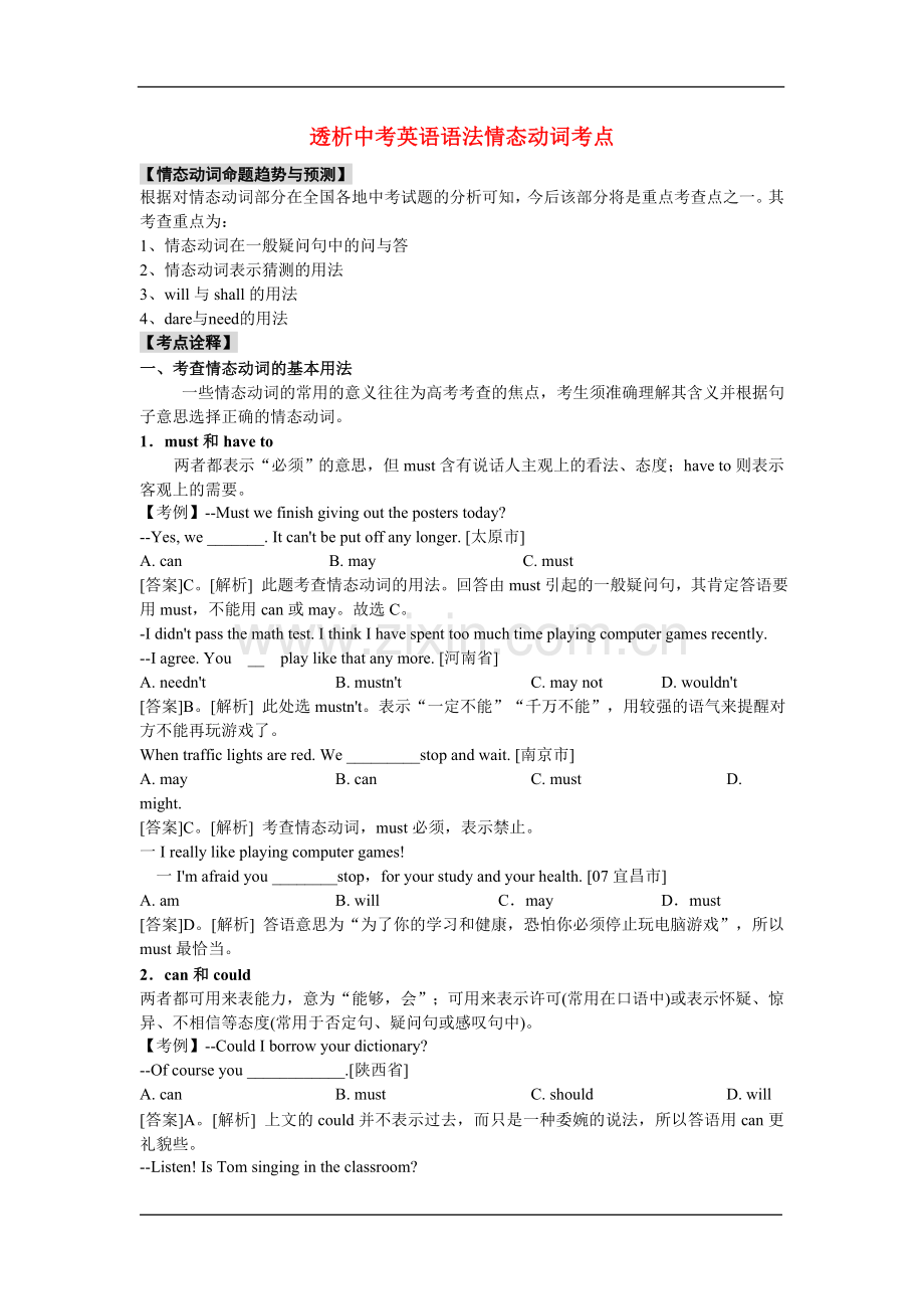 透析中考英语语法情态动词考点.doc_第1页