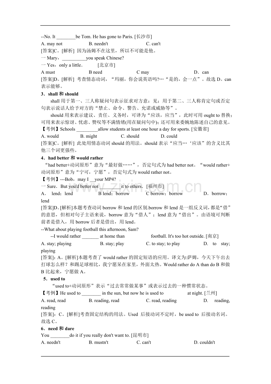 透析中考英语语法情态动词考点.doc_第2页