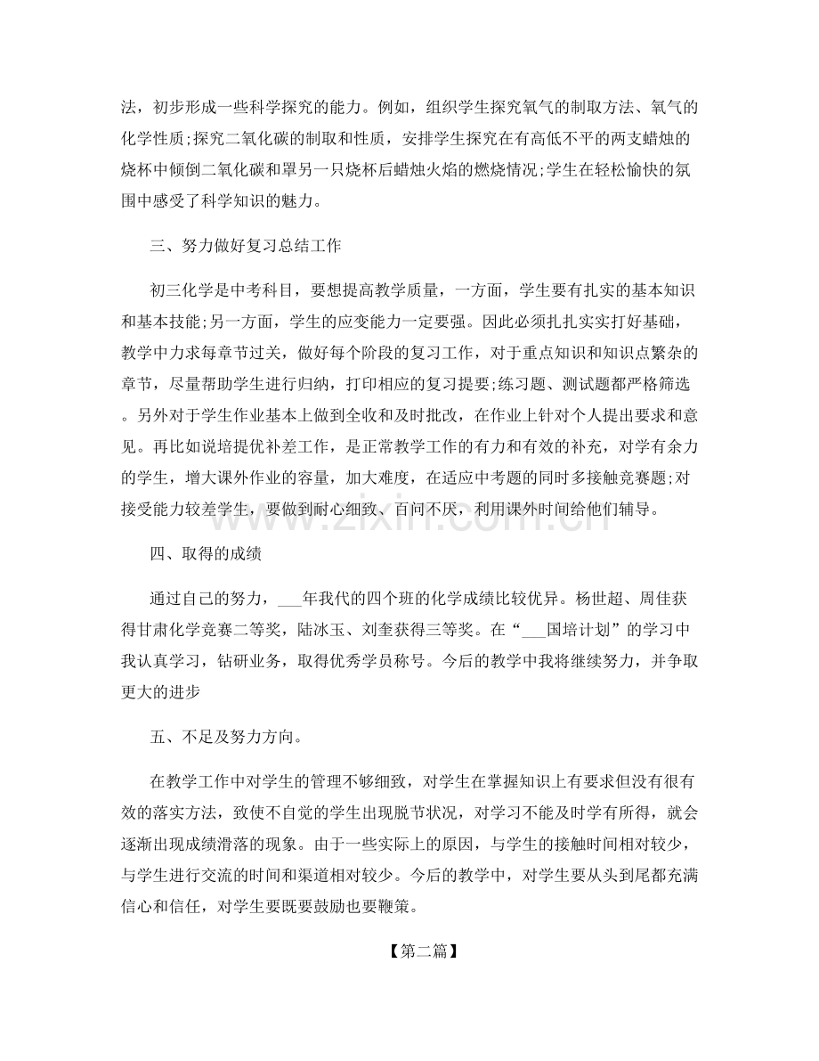 老师学期教学工作总结.docx_第2页