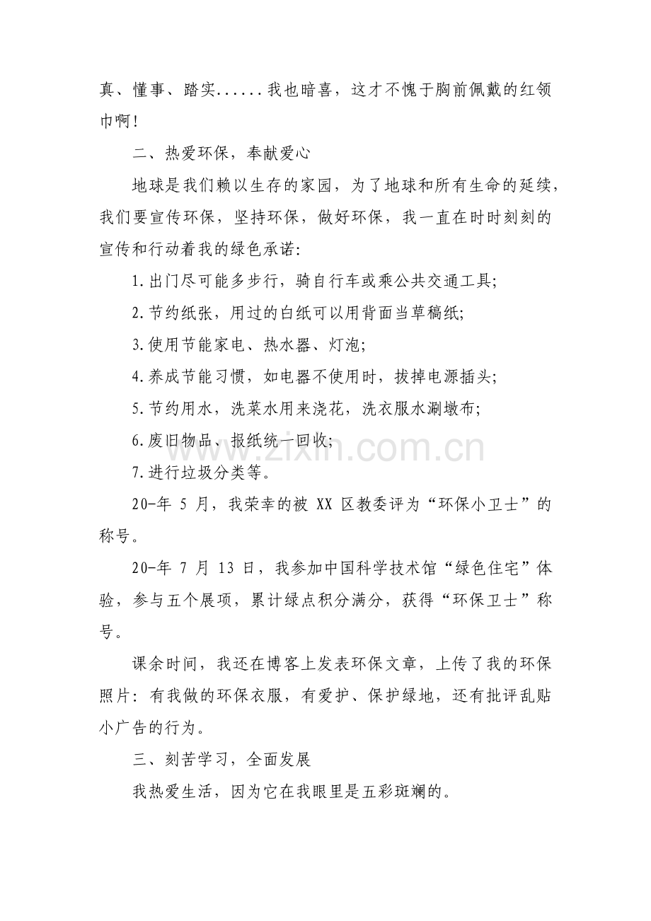 红领巾奖章二星章个人主要事迹十三篇.pdf_第2页