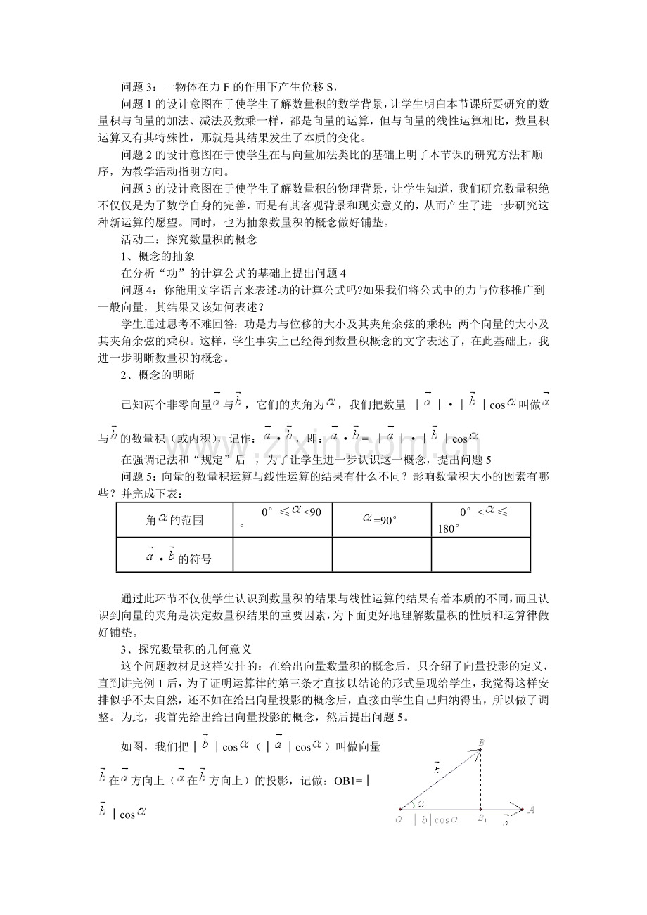 平面向量的数量积说课稿.doc_第3页