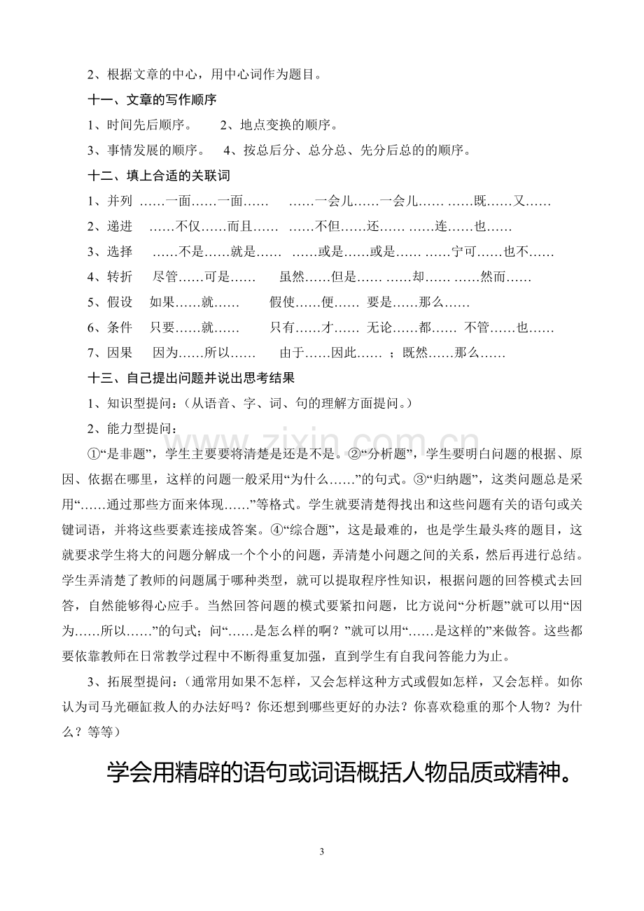 小学语文阅读分析解题步骤与方法.doc_第3页