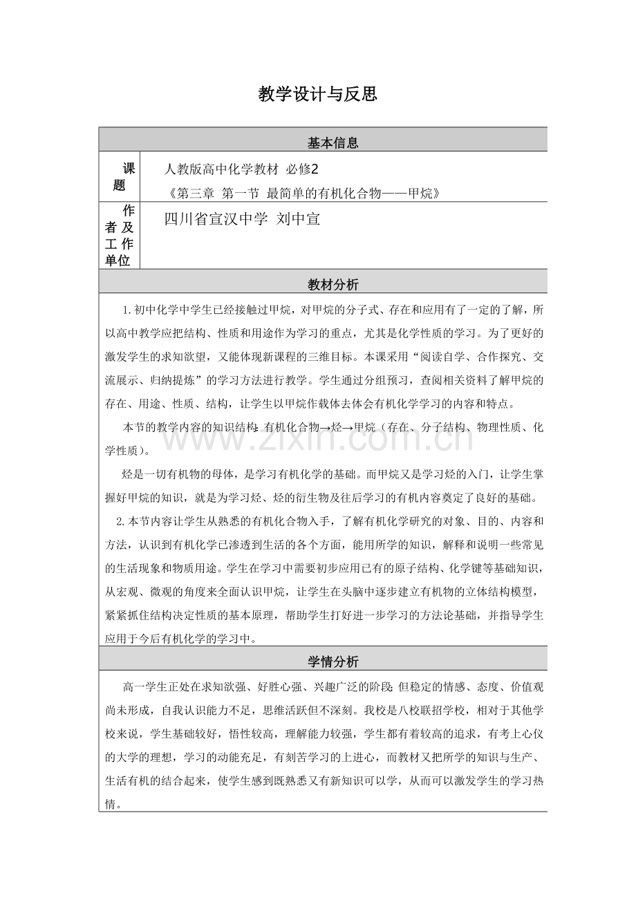 最简单的有机化合物——甲烷.doc_第1页