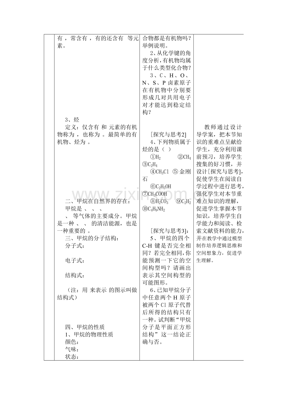 最简单的有机化合物——甲烷.doc_第3页