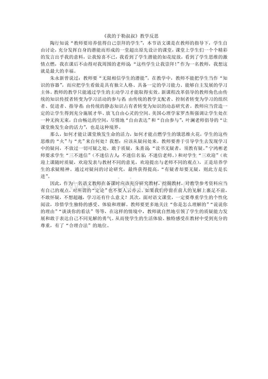 我的于勒叔叔.doc_第1页