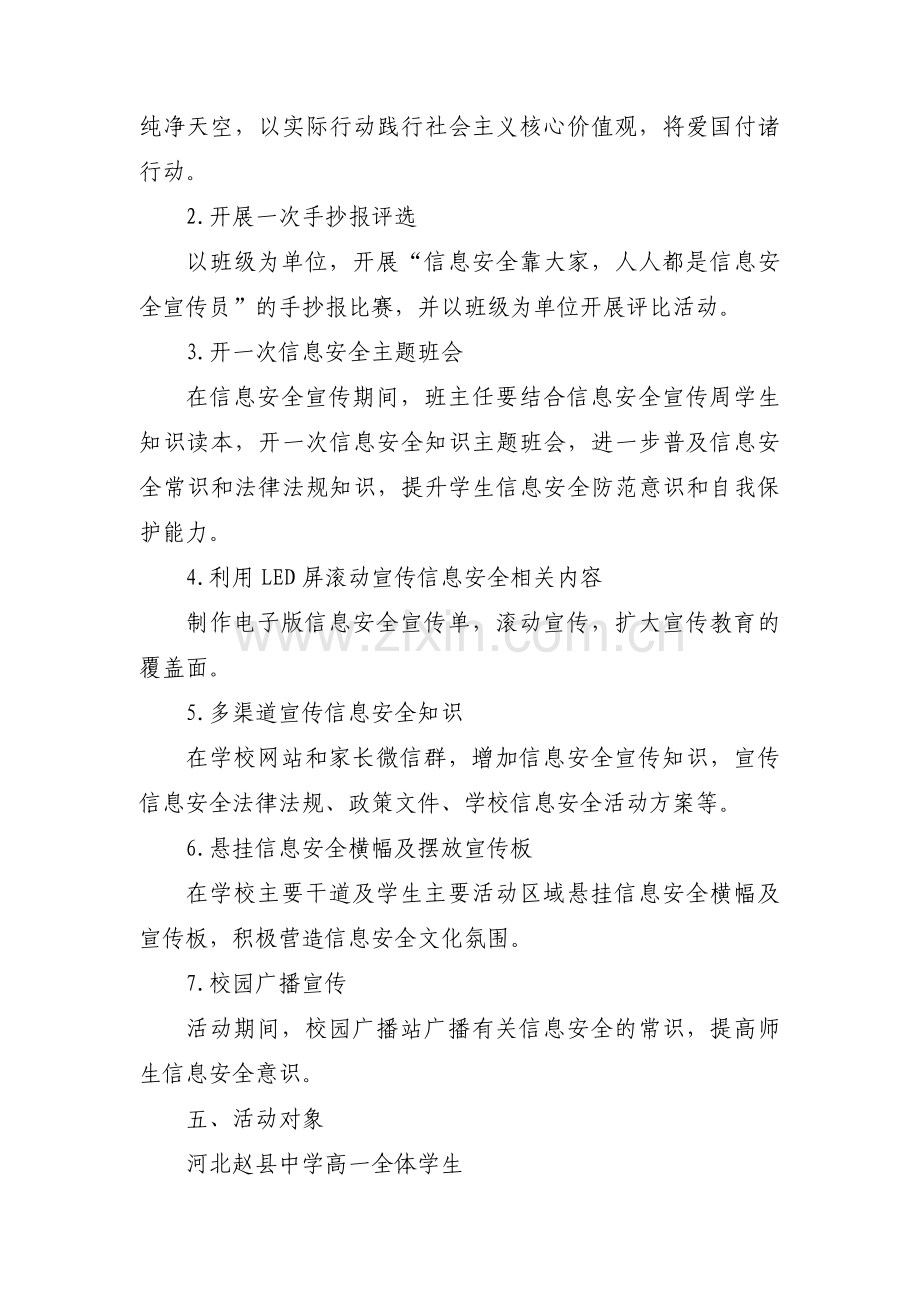 学生信息安全意识培养的活动方案及活动简报范文(通用5篇).pdf_第2页