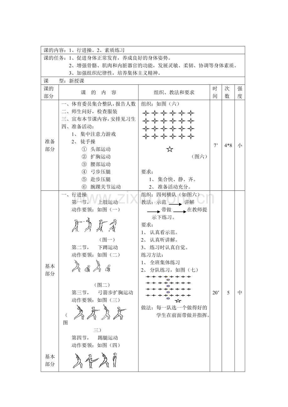 第十一课素质练习.doc_第1页