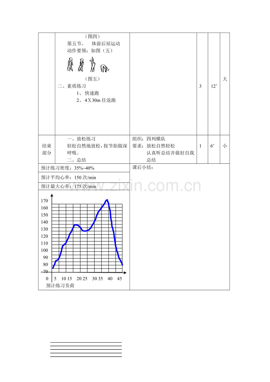 第十一课素质练习.doc_第2页