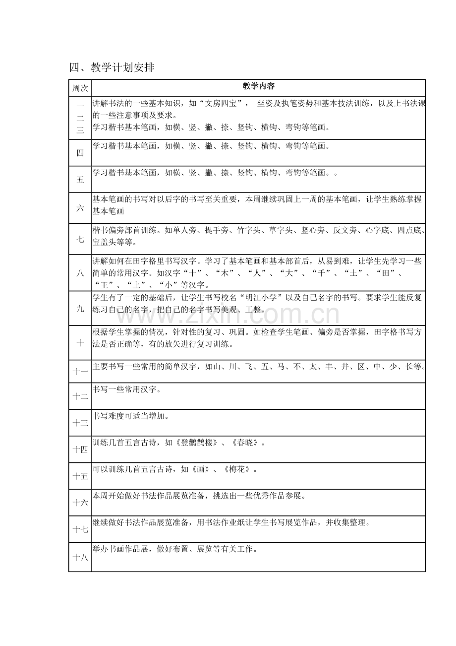 书法社团活动计划.doc_第2页