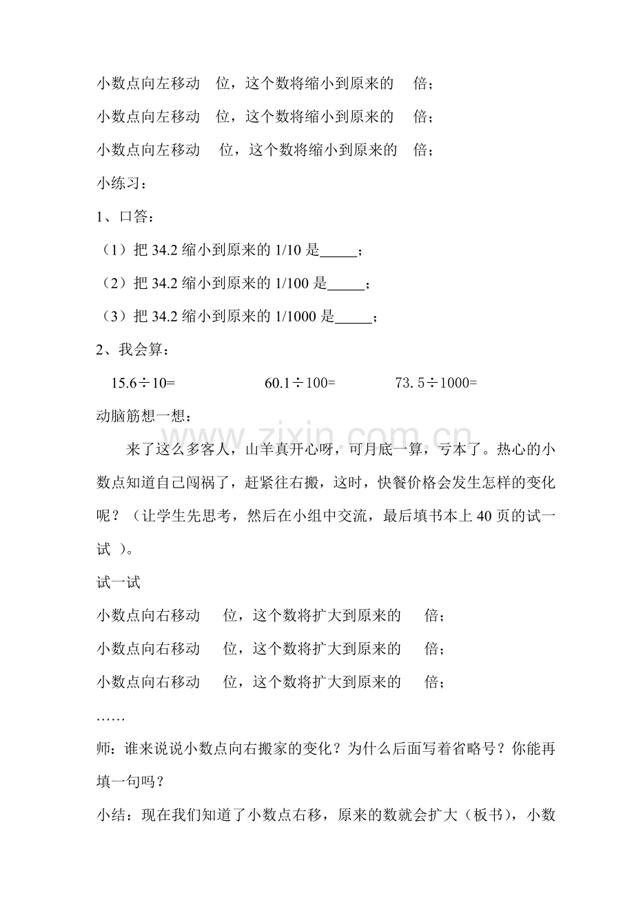 人教小学数学四年级小数点搬家.doc_第3页