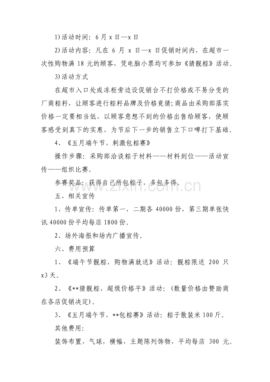 卖场活动策划范文(通用3篇).pdf_第2页