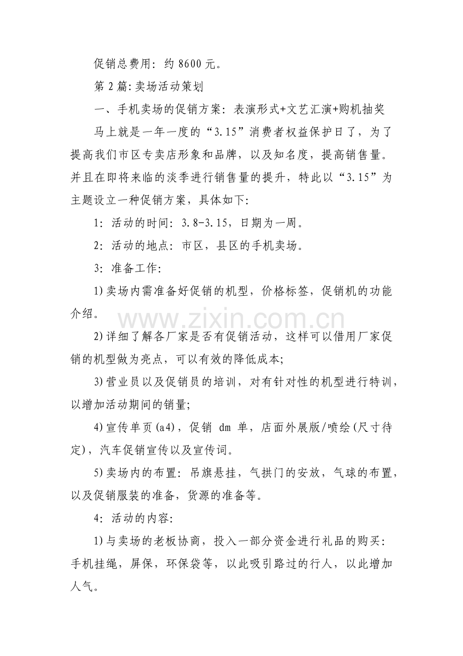 卖场活动策划范文(通用3篇).pdf_第3页