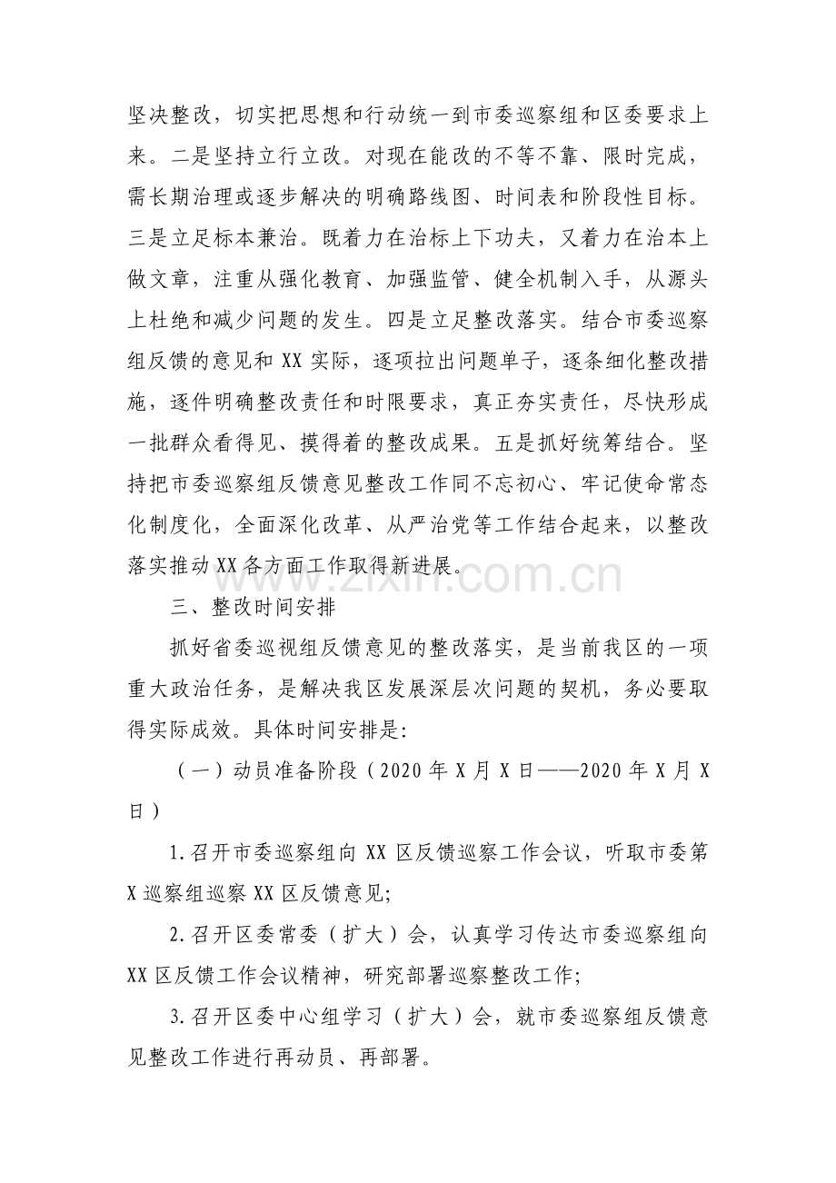 巡察整改方案和整改措施二范文(通用4篇).pdf_第2页