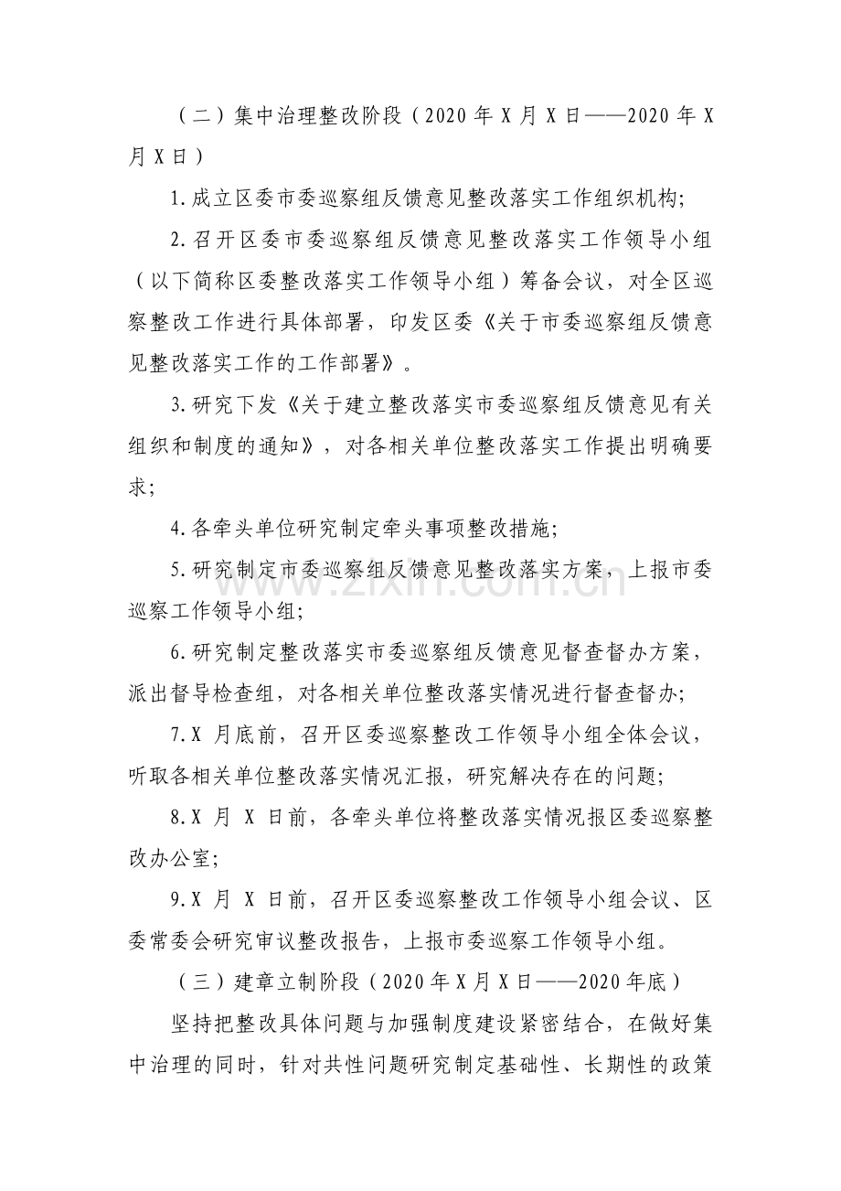 巡察整改方案和整改措施二范文(通用4篇).pdf_第3页