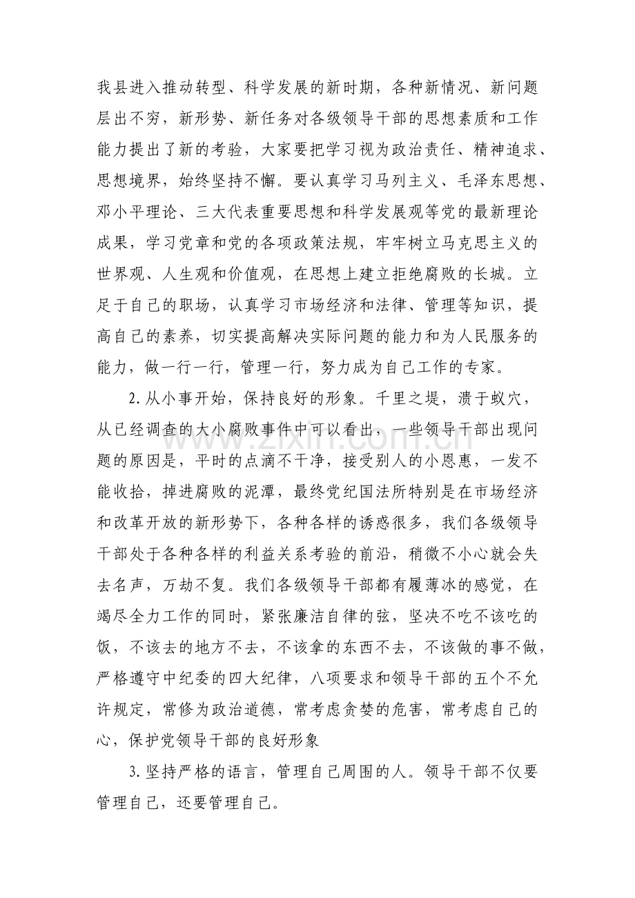 关于一对一廉洁谈话记录内容【十六篇】.pdf_第2页