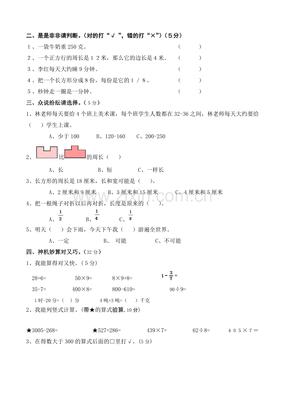 小学三年级下学期期末考试试卷.doc_第2页