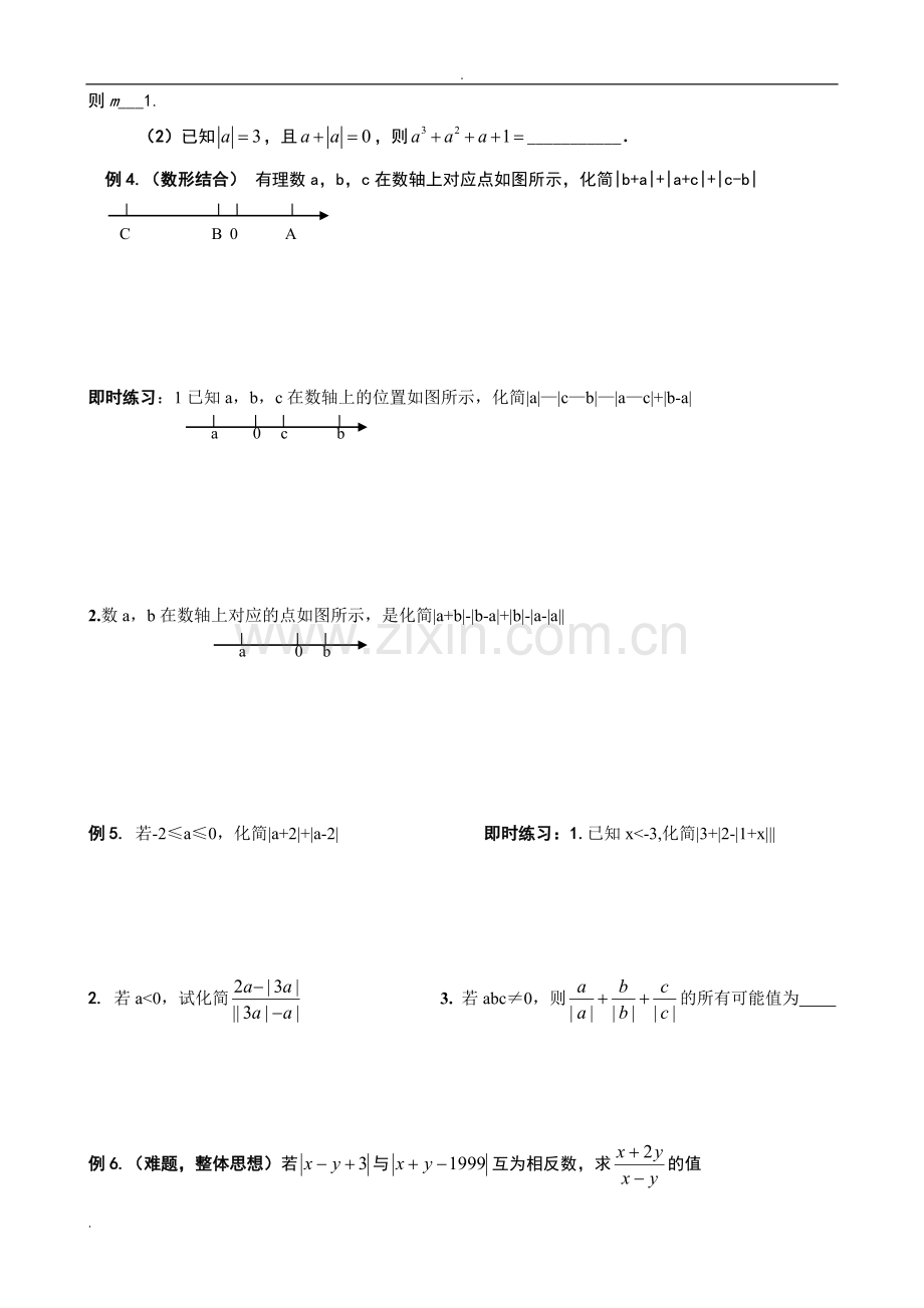 初一数学专题一有理数及其运算.doc_第2页