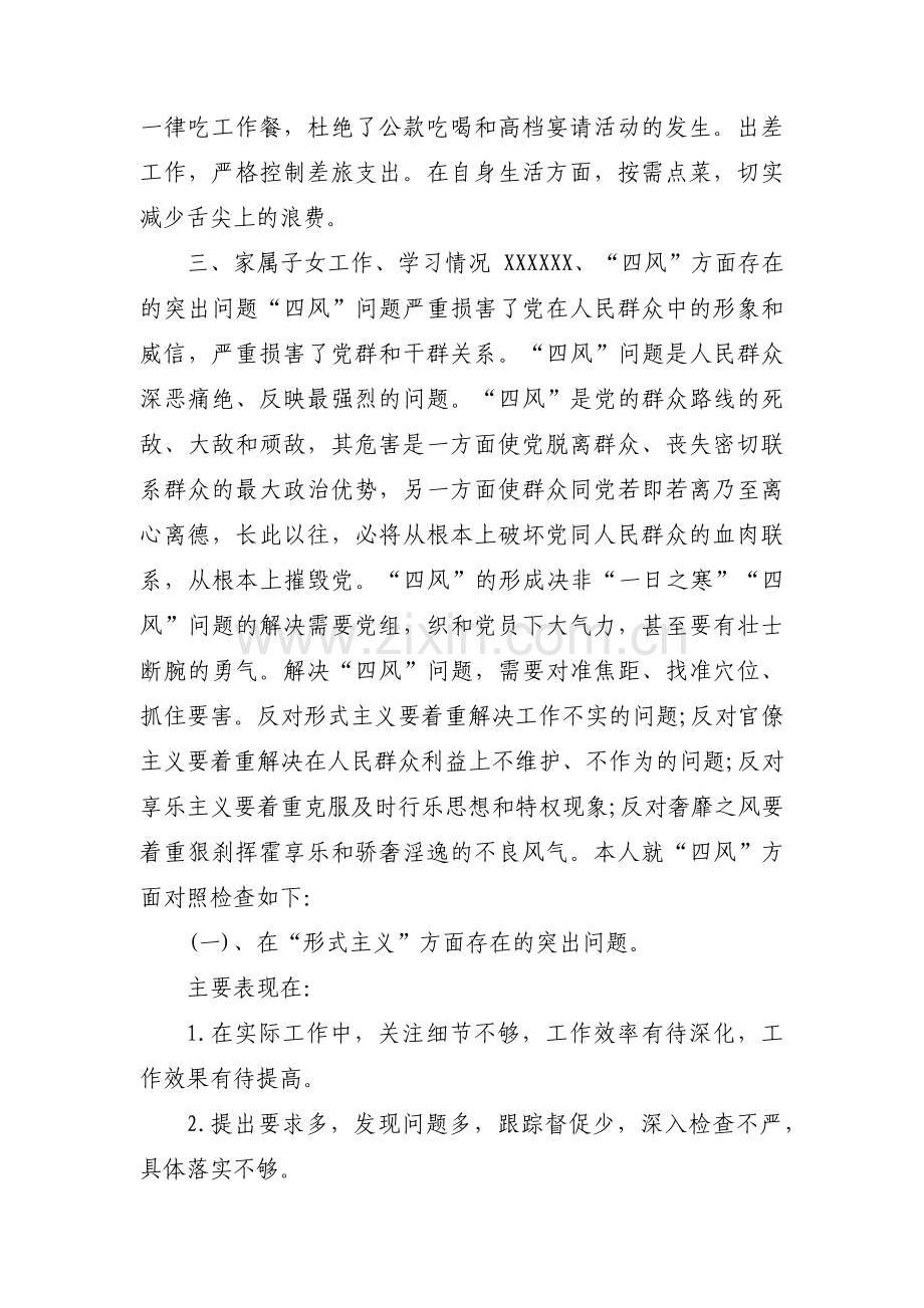 存在问题的原因分析范文十篇.pdf_第3页