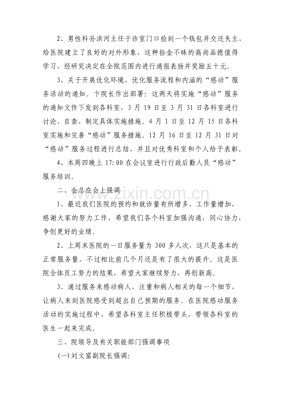 周例会会议纪要集合6篇.pdf_第2页