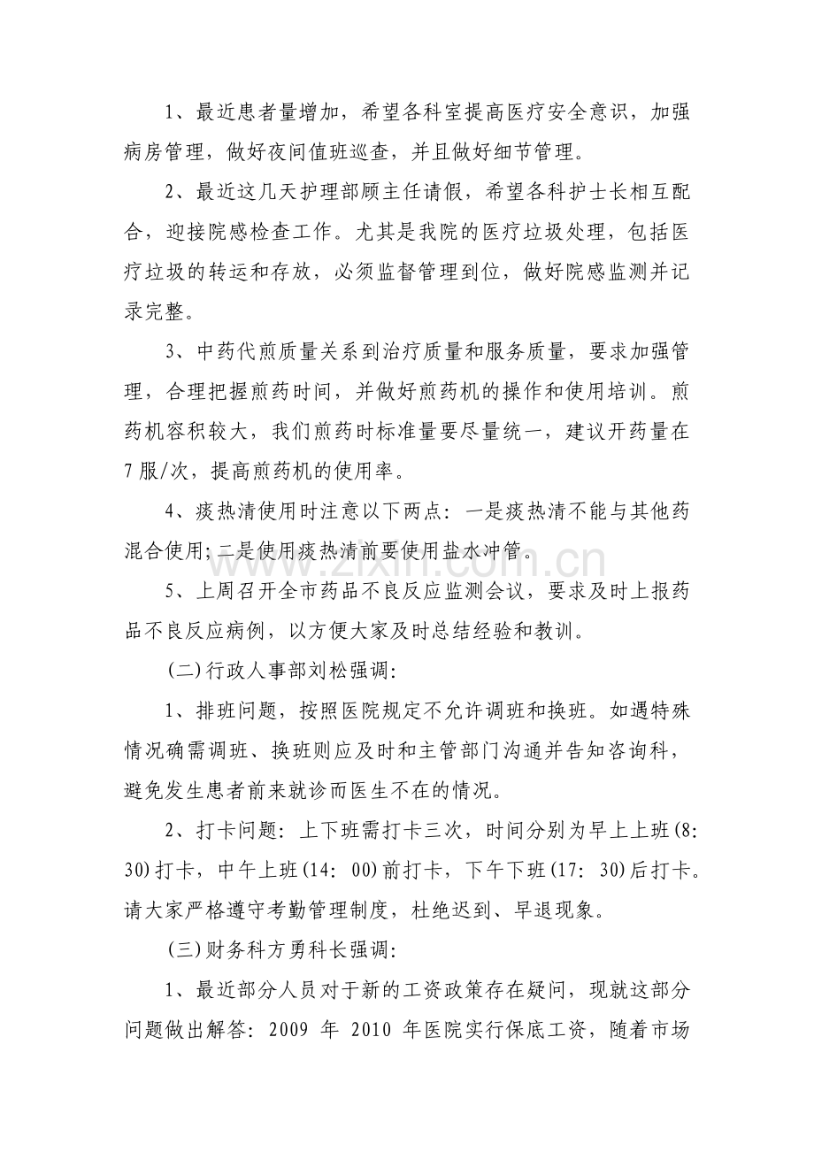 周例会会议纪要集合6篇.pdf_第3页