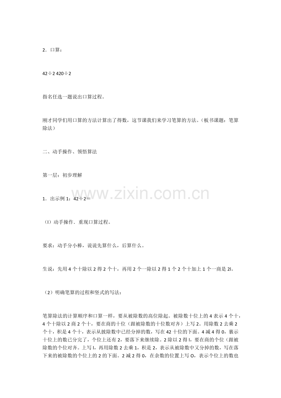 一位数除两位数商两位数的笔算除法.docx_第2页